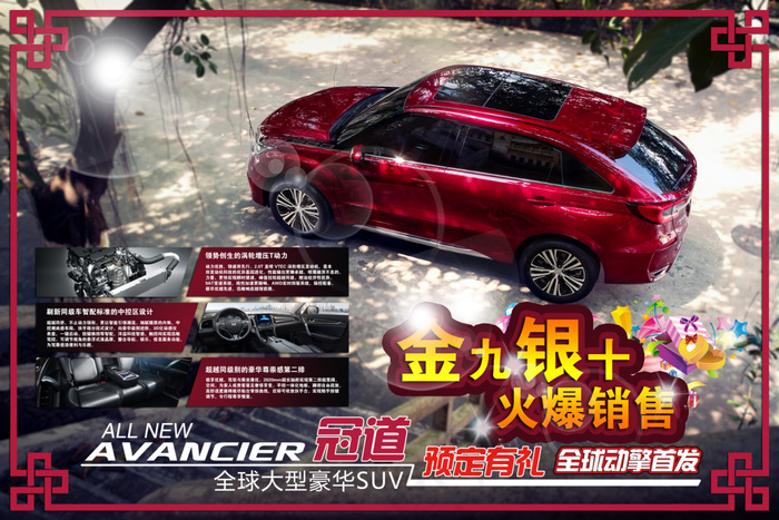 广汽本田冠道汽车海报