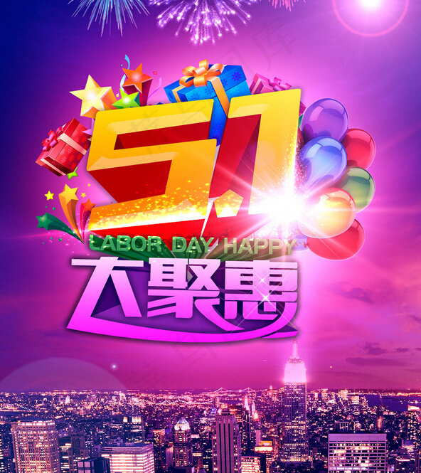 51劳动节大聚惠(2481X3071(DPI:300))psd模版下载