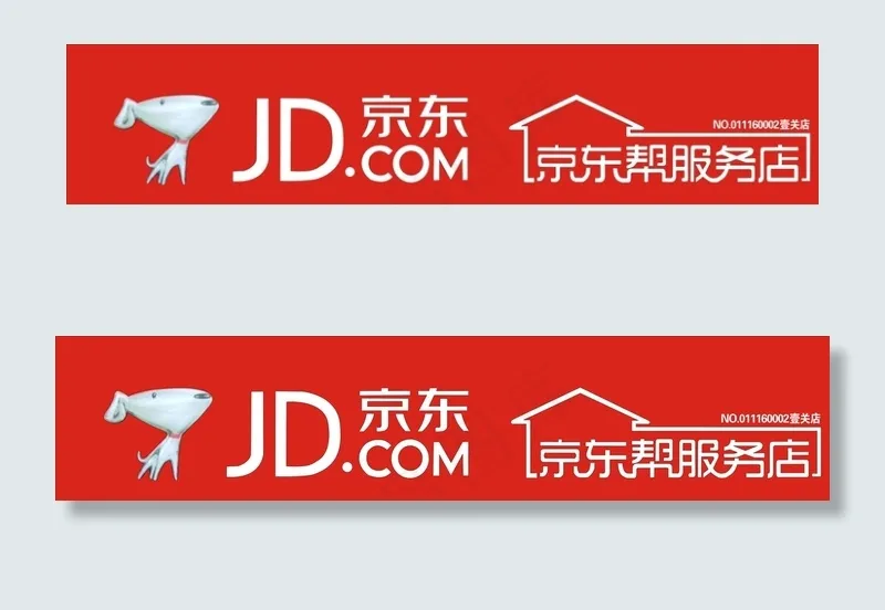京东帮服务店门头矢量图图片cdr矢量模版下载
