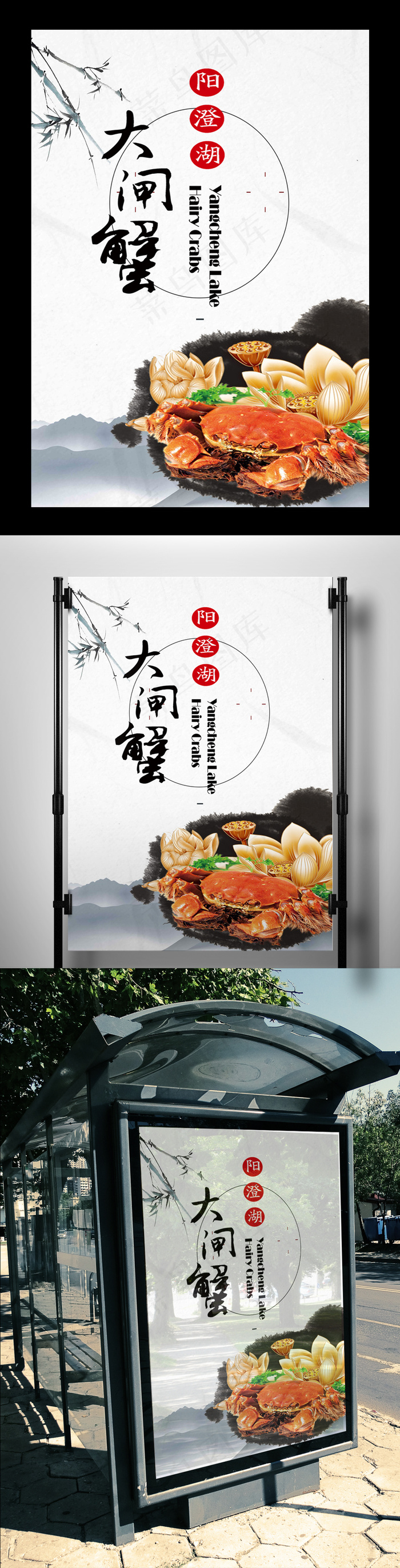 2017年美食蟹肥味美海报设计