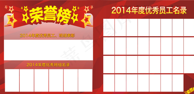 荣誉榜图片