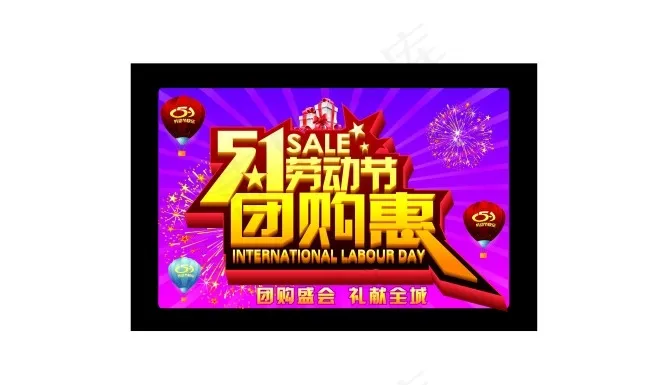 五一团购风暴ai矢量模版下载