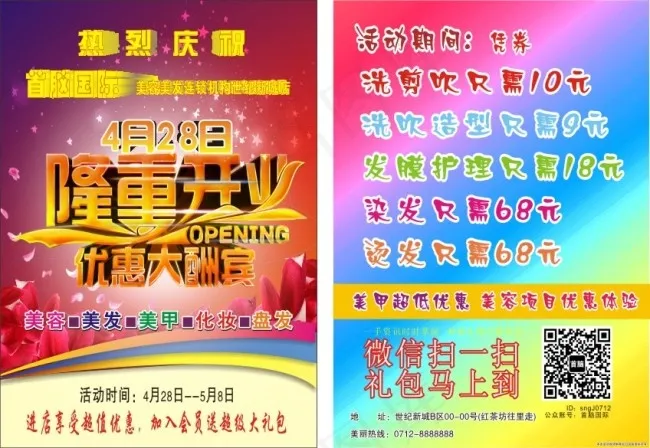 热烈庆祝美容美发开业店庆cdr矢量模版下载