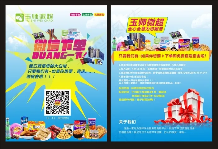 玉师微超宣传单cdr矢量模版下载