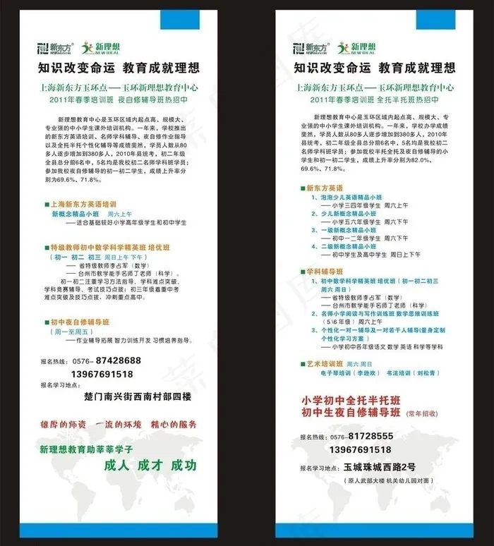 招生展架图片cdr矢量模版下载