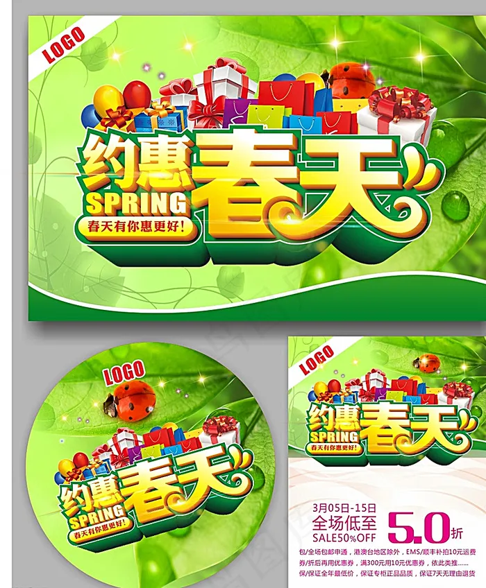 约惠春天图片cdr矢量模版下载