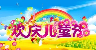 欢庆儿童节海报设计PSD素材