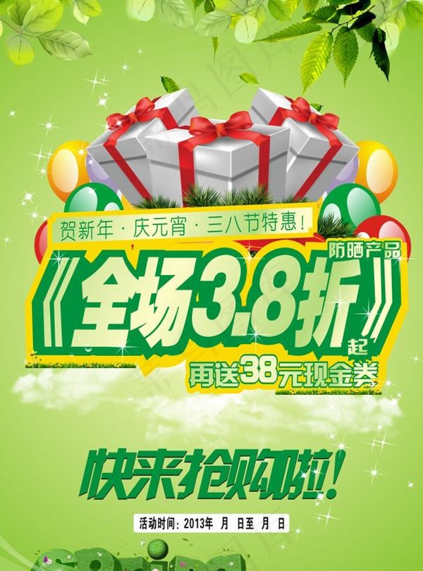 妇女节促销海报PSD素材cdr矢量模版下载