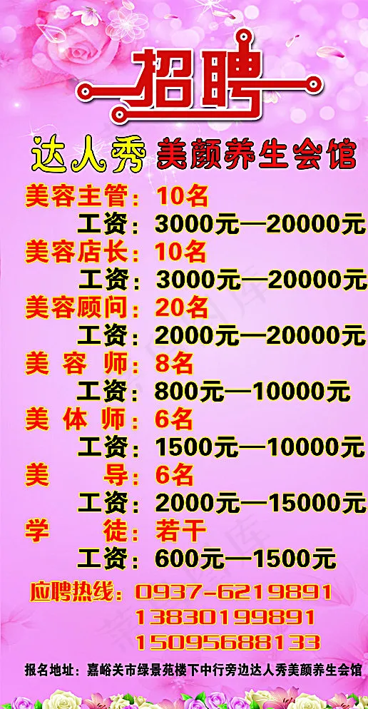 美容院招聘图片psd模版下载