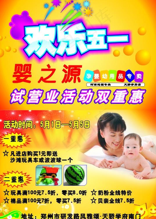 庆五一图片cdr矢量模版下载