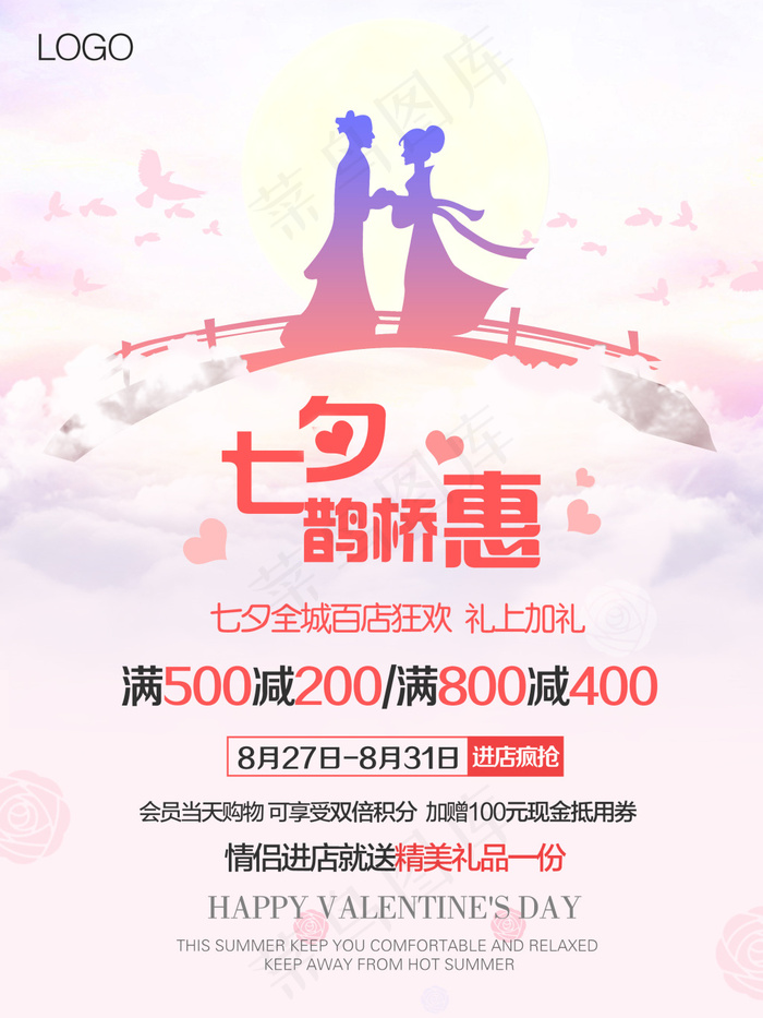 七夕海报psd模版下载