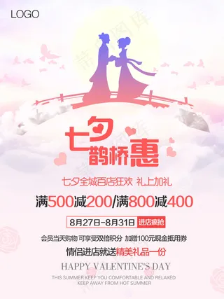 七夕海报