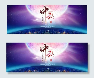 专题页 中秋节全屏海报