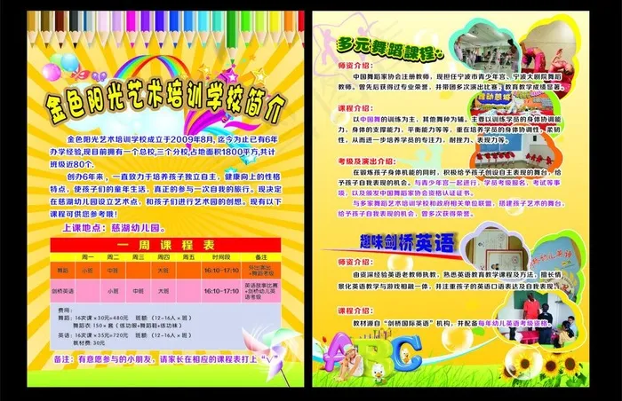 艺术学校招生传单图片cdr矢量模版下载