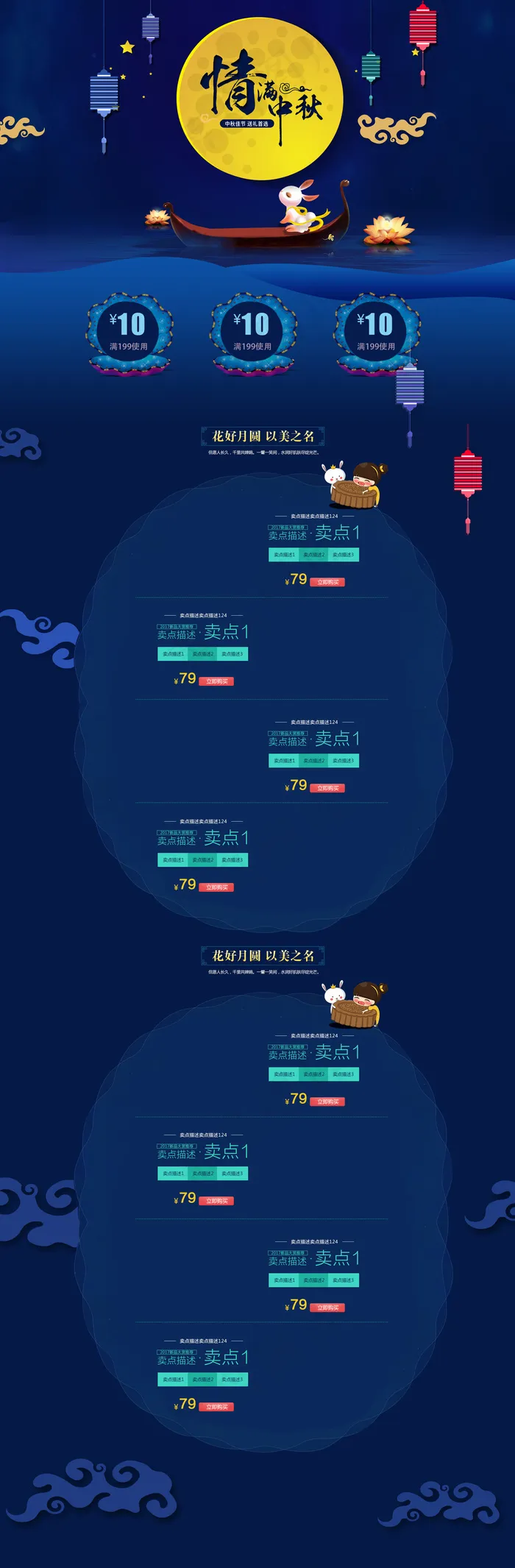 淘宝天猫中秋首页店铺首页装修