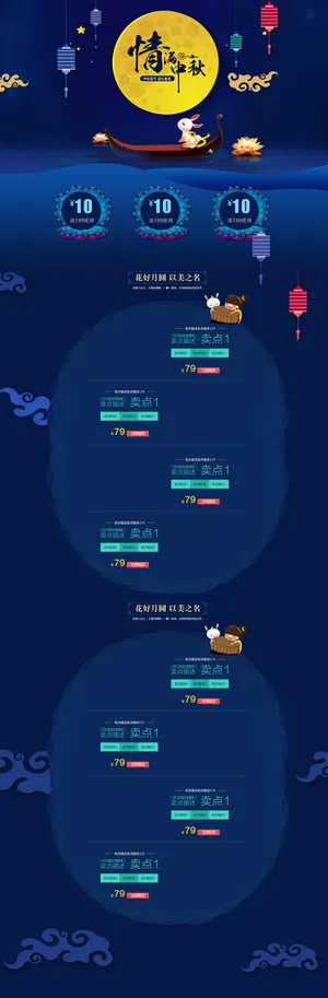 淘宝天猫中秋首页店铺首页装修