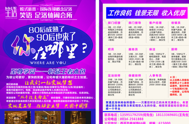 足浴招聘传单图片cdr矢量模版下载