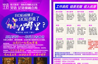 足浴招聘传单图片