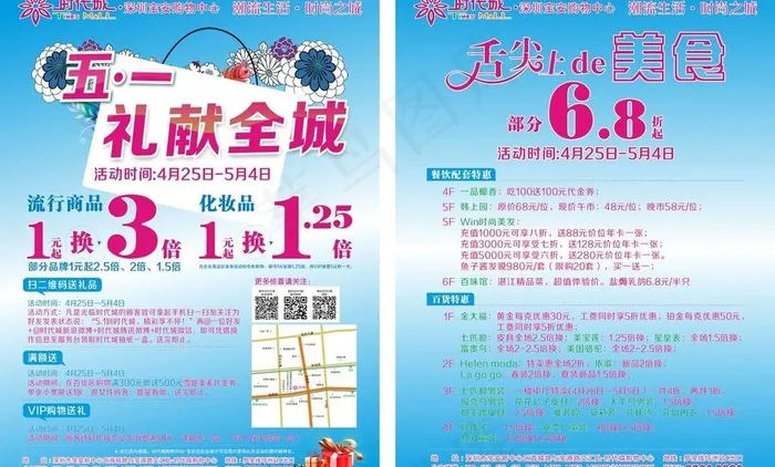 五一礼献全城图片