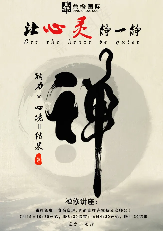 让心灵静一静(2480X3508(DPI:300))psd模版下载