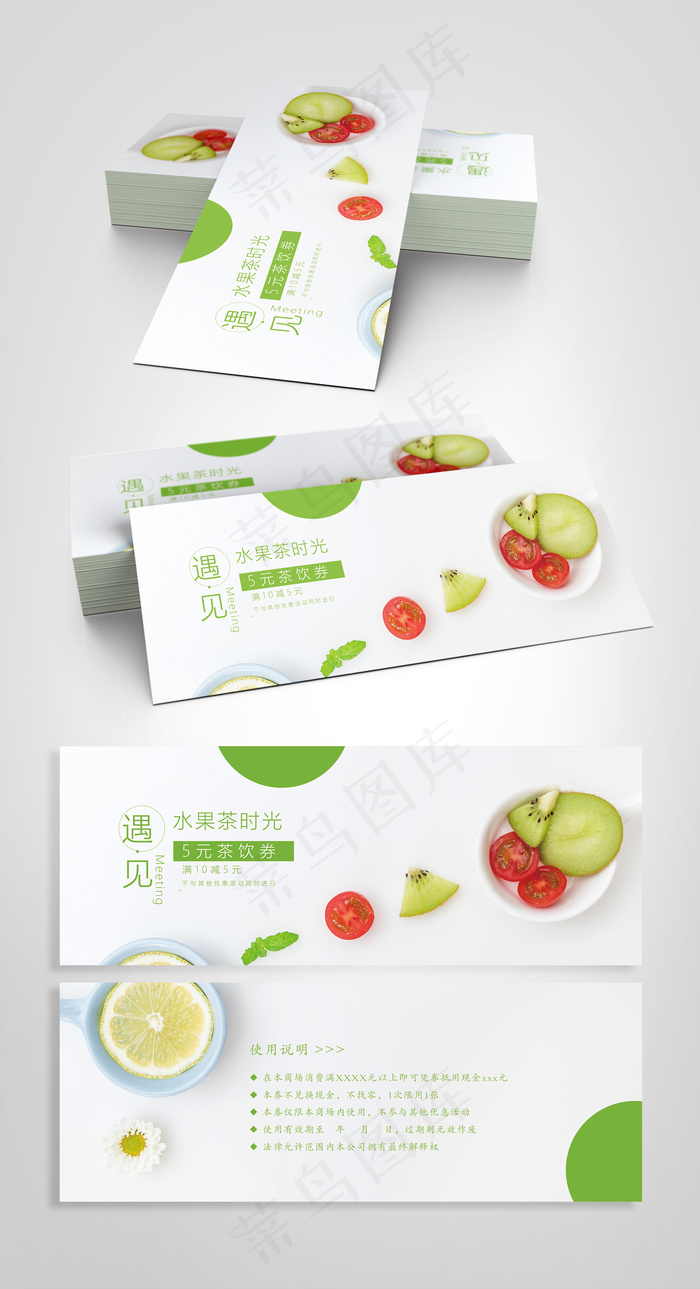 绿色小清新水果代金券psd模版下载