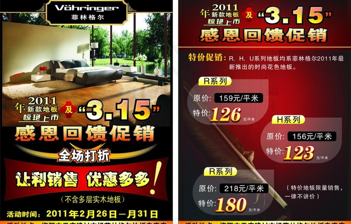 菲林格尔地板单页图片(210X297)cdr矢量模版下载
