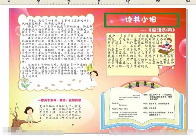 夏洛的爱读书小报cdr矢量模版下载