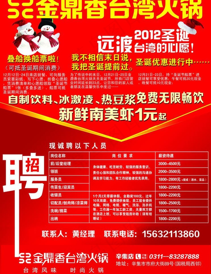 饭店广告psd模版下载
