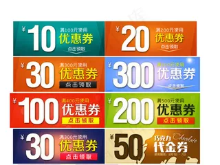 淘宝节日优惠券集合分层素材