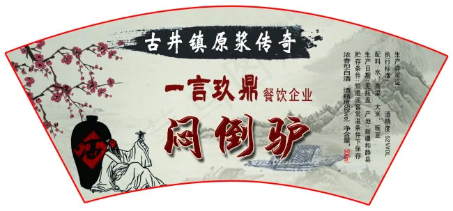 扇形酒标图片psd模版下载