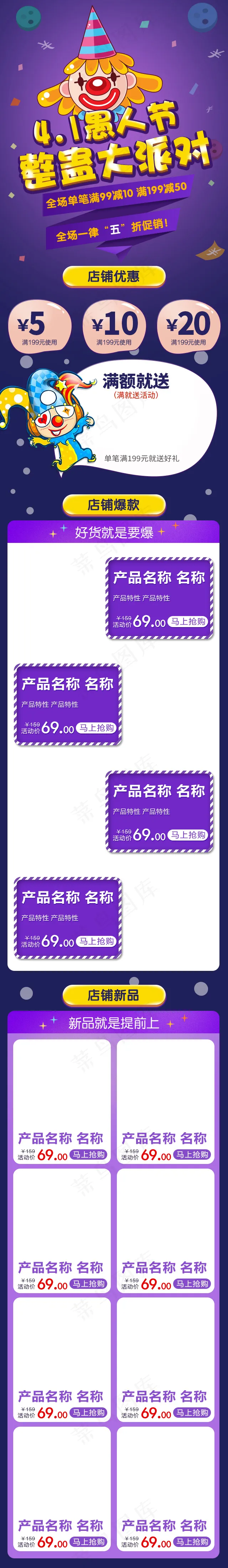 卡通风格愚人节淘宝手机端首页psd模版下载