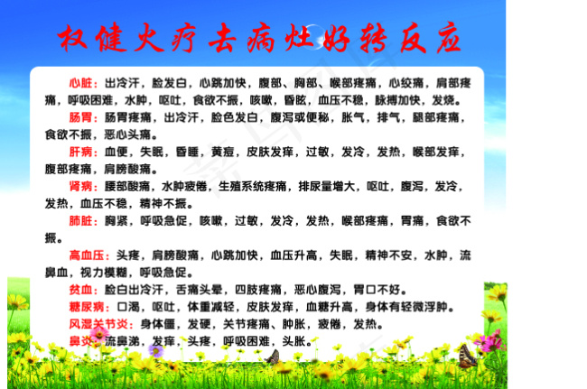 权健火疗去病(5512X4331(DPI:100))psd模版下载
