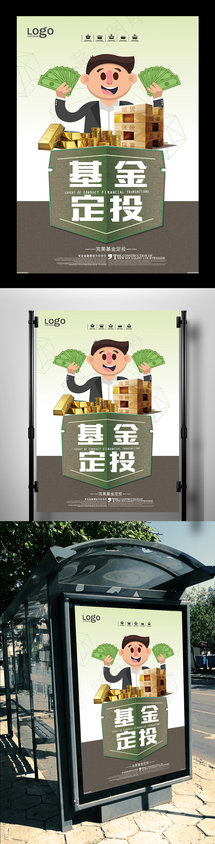 商业基金定投宣传海报