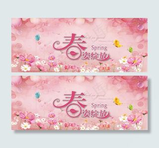 春姿绽放商场春天吊旗设计PSD素材下载