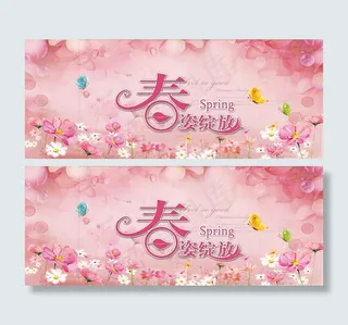 春姿绽放商场春天吊旗设计PSD素材下载