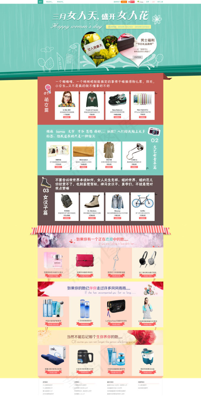 淘宝女人节可爱店铺装修模板psd素...psd模版下载
