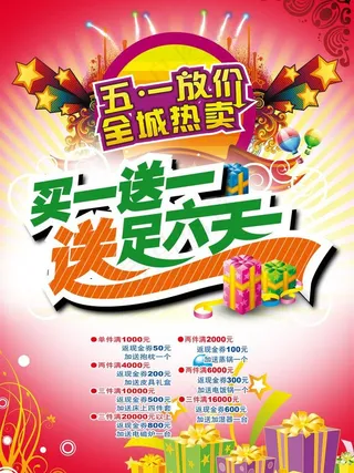 五一促销图片
