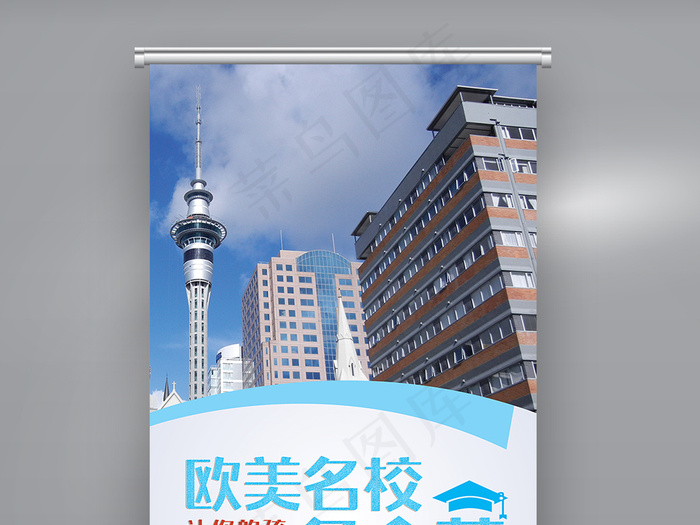 简洁欧美名校冬令营招生易拉宝X展架
