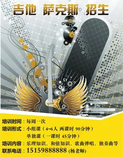 吉他海报招生图片 吉他海报招生图片