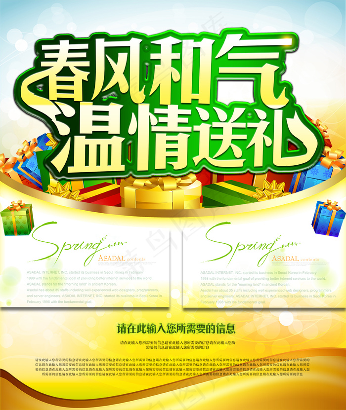 春季促销海报psd模版下载