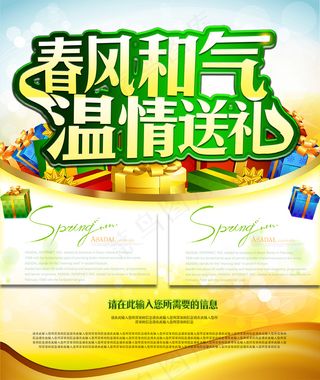 春季促销海报
