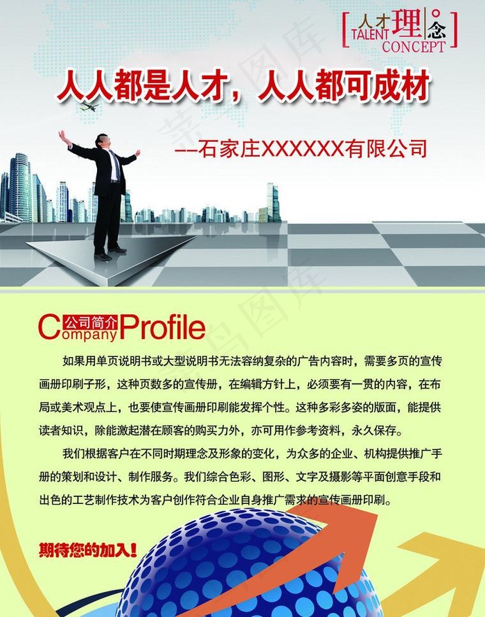 招聘彩页图片