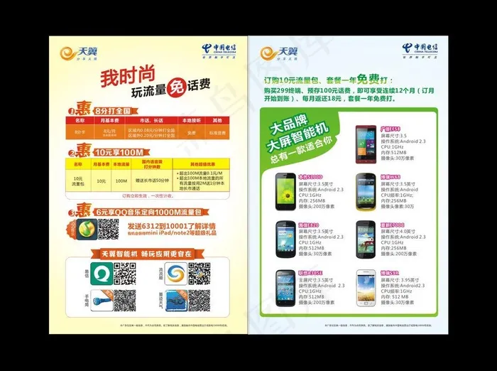 8分卡 299台卡图片cdr矢量模版下载