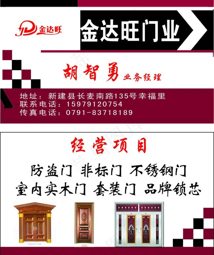 金达旺 名片图片cdr矢量模版下载