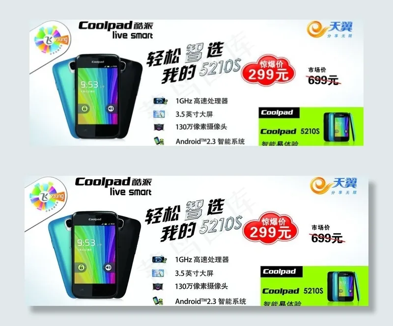 酷派 5210 手机天翼电信图片