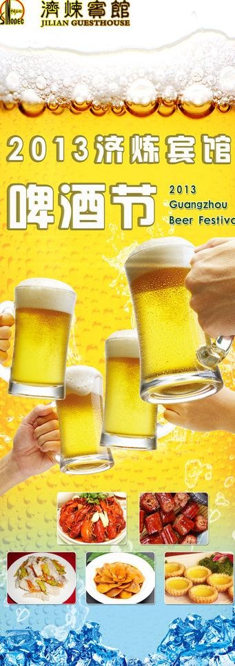 啤酒节海报图片