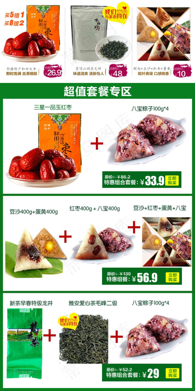 天猫搭配套餐psd模版下载