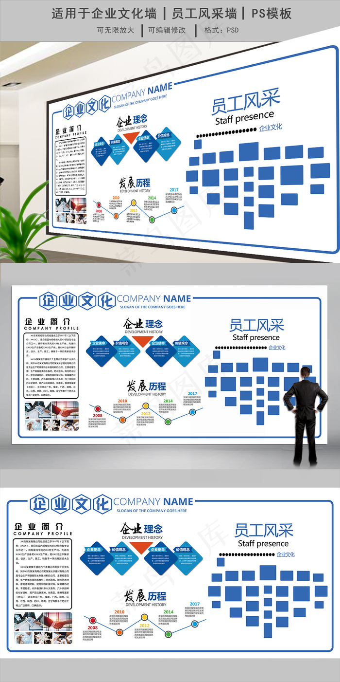 微立体企业文化墙活动室照片墙展示psd模版下载