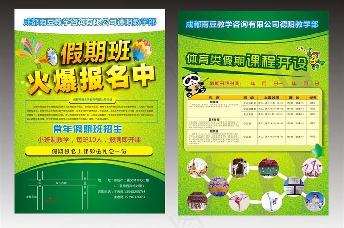 假期班招生图片(520X400)cdr矢量模版下载