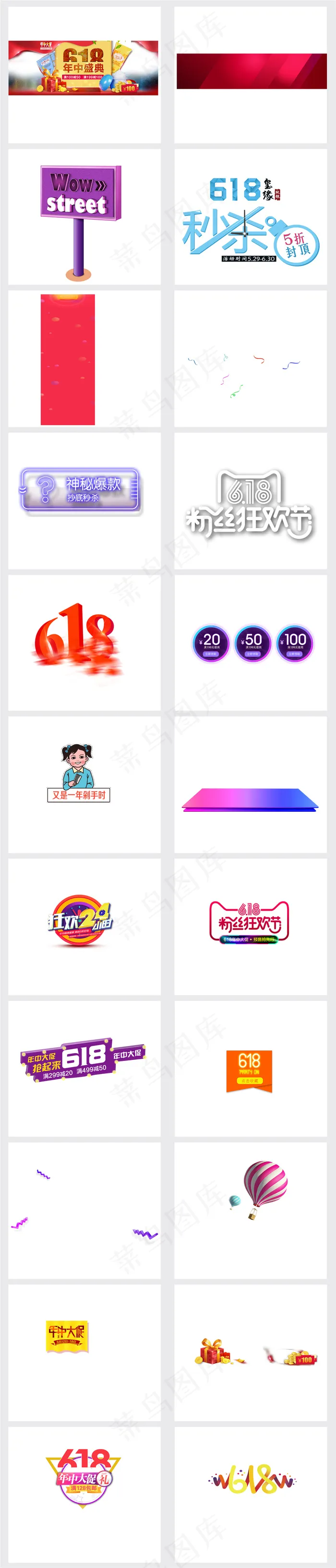 淘宝天猫京东618年中大促装饰海报...(3821X17838(DPI:96))psd模版下载